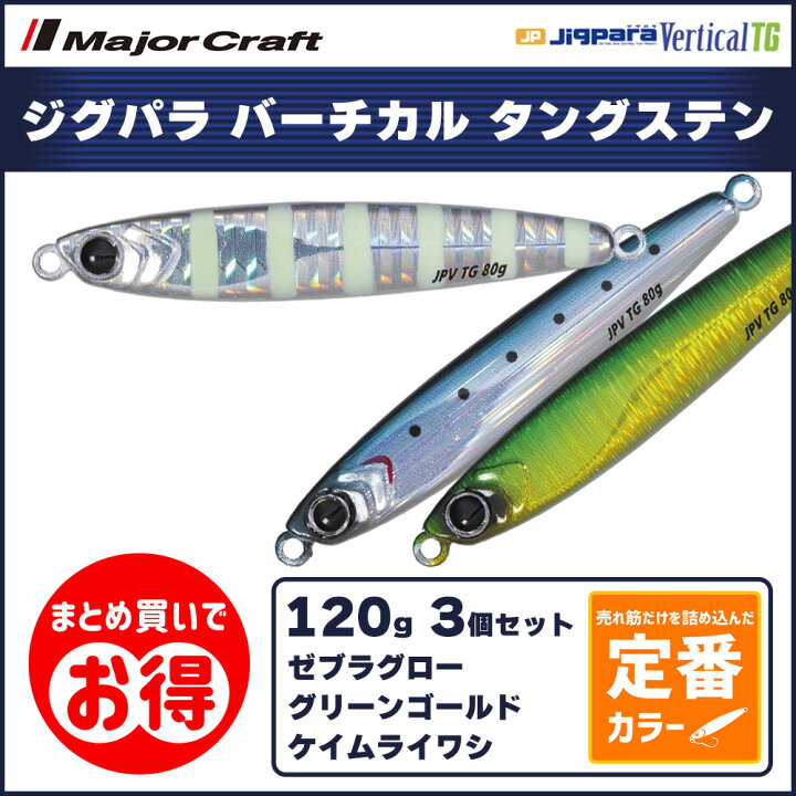 楽天市場】20%OFF メジャークラフト ジグパラ バーチカルTG 
