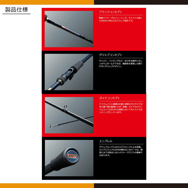 楽天市場】メジャークラフト バスパラ スピニングモデル BXS-662L 釣竿 