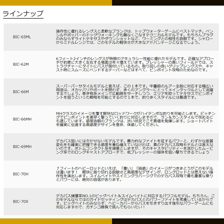楽天市場】メジャークラフト 弁慶(BENKEI) ベイトモデル BIC-702X 釣竿 