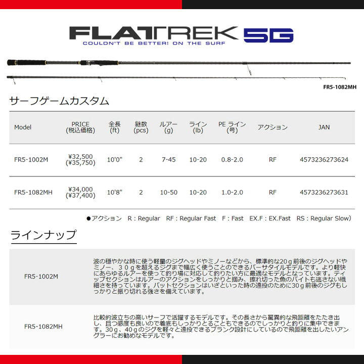 楽天市場】メジャークラフト フラットレック 5G サーフゲームカスタム 
