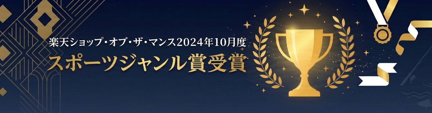 楽天ショップオブザマンス2024