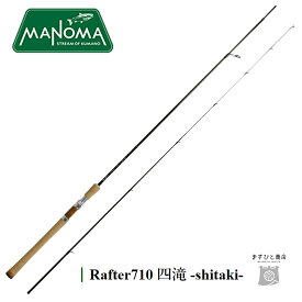 MANOMA (マノマ) Rafter 710 四滝 shitaki 送料無料