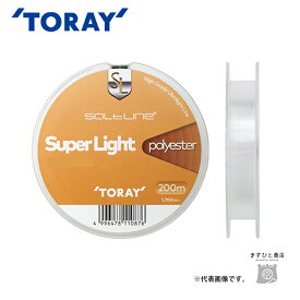 東レ ソルトライン スーパーライト ポリエステル 0.3号(1.3lb) 送料無料