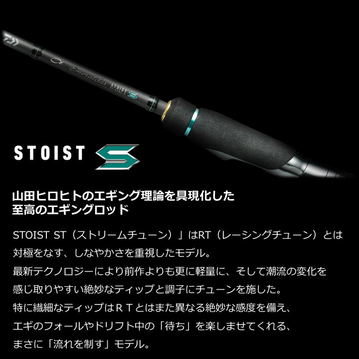 楽天市場】ダイワ エメラルダス ストイスト ST 74MMH-SMT 送料無料 