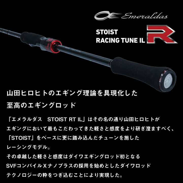 楽天市場】ダイワ エメラルダス ストイスト RT IL 84MLM 送料無料 