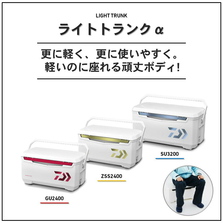楽天市場】ダイワ ライトトランクα ZSS3200 シャンパンゴールド 送料 