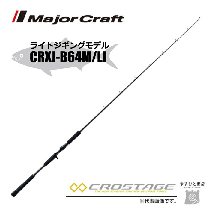 楽天市場】限定セール 35%OFF メジャークラフト 三代目クロステージ  