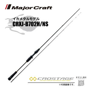 メジャークラフト CROSTAGE CRXJ-B702H/NS (ロッド・釣竿) 価格比較 