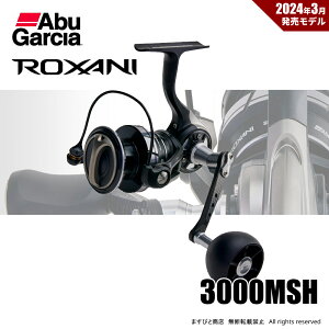 アブガルシア ロキサーニ SP 3000MSH 送料無料