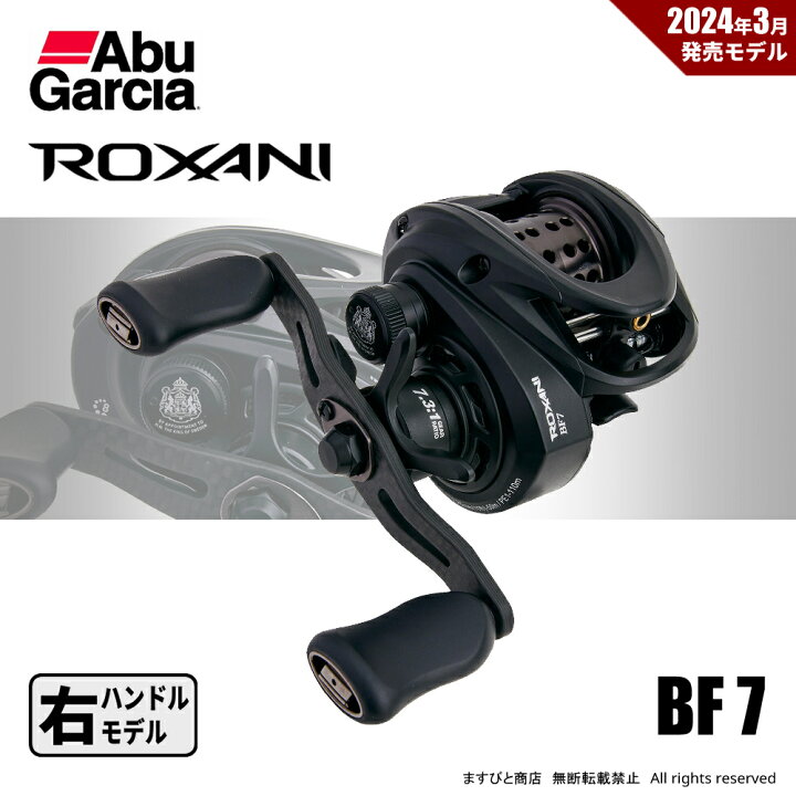 楽天市場】アブガルシア ロキサーニ BC BF7 右ハンドル 送料無料 