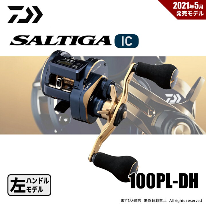 楽天市場】ダイワ 21ソルティガ IC 100PL-DH 左ハンドル 送料無料 