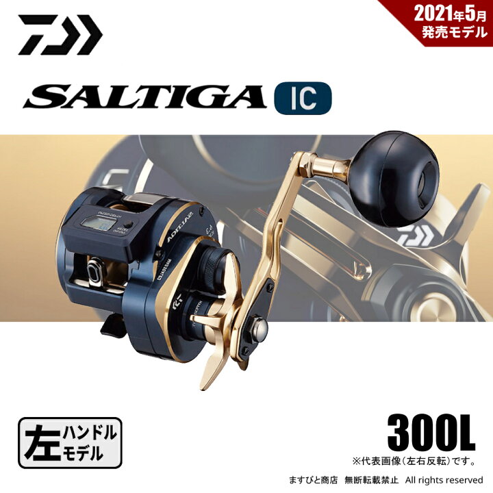 楽天市場】ダイワ 21ソルティガ IC 300L 左ハンドル 送料無料 : ます 