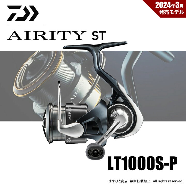 楽天市場】ダイワ 23 エアリティ ST SF1000S-P 送料無料 : ますびと商店