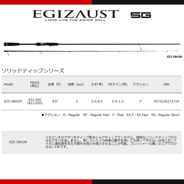 楽天市場】メジャークラフト エギゾースト 5G EZ5-862M 釣竿 送料無料 