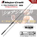 メジャークラフト クロスライド 5G XR5-962MH 釣竿 送料無料