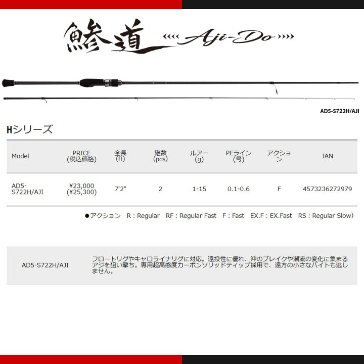 楽天市場】メジャークラフト 鯵道 5G AD5-S582L/AJI 釣竿 送料無料 
