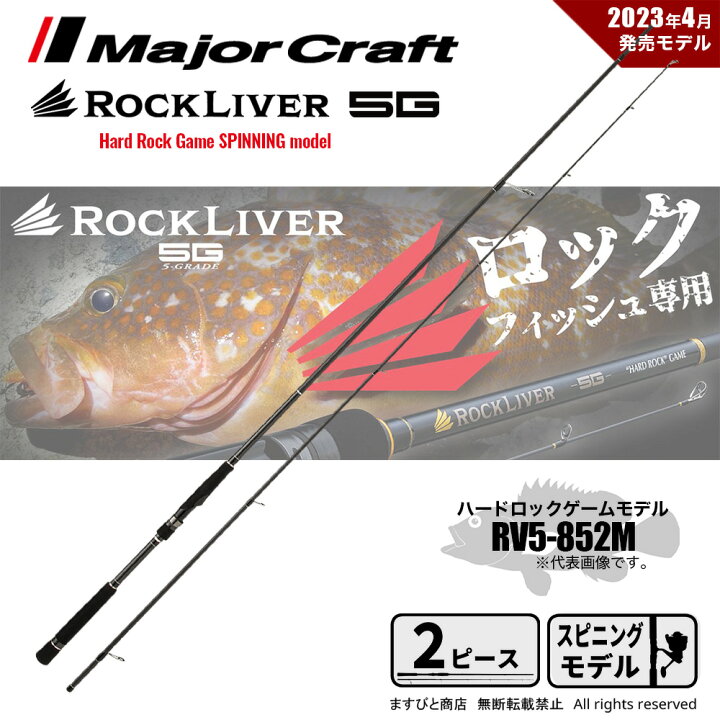 楽天市場】メジャークラフト ロックライバー 5G ハードロックゲーム 