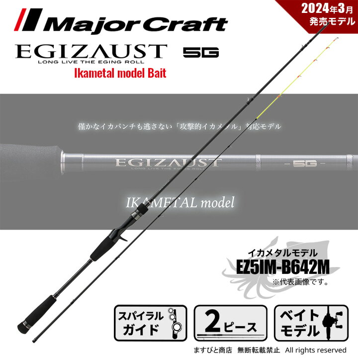 楽天市場】メジャークラフト エギゾースト 5G イカメタル EZ5IM-B642M 