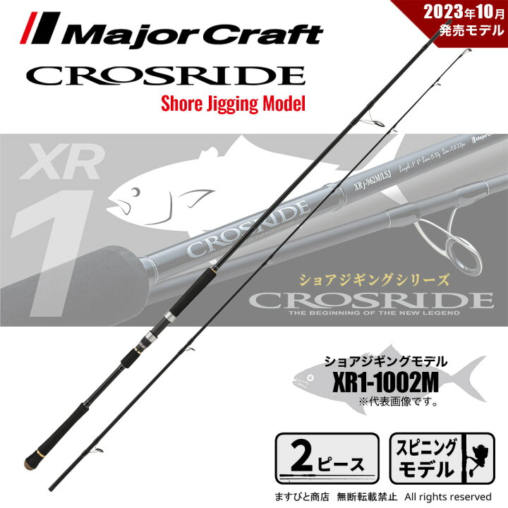 楽天市場】メジャークラフト クロスライド 1G XR1-962MH 送料無料 