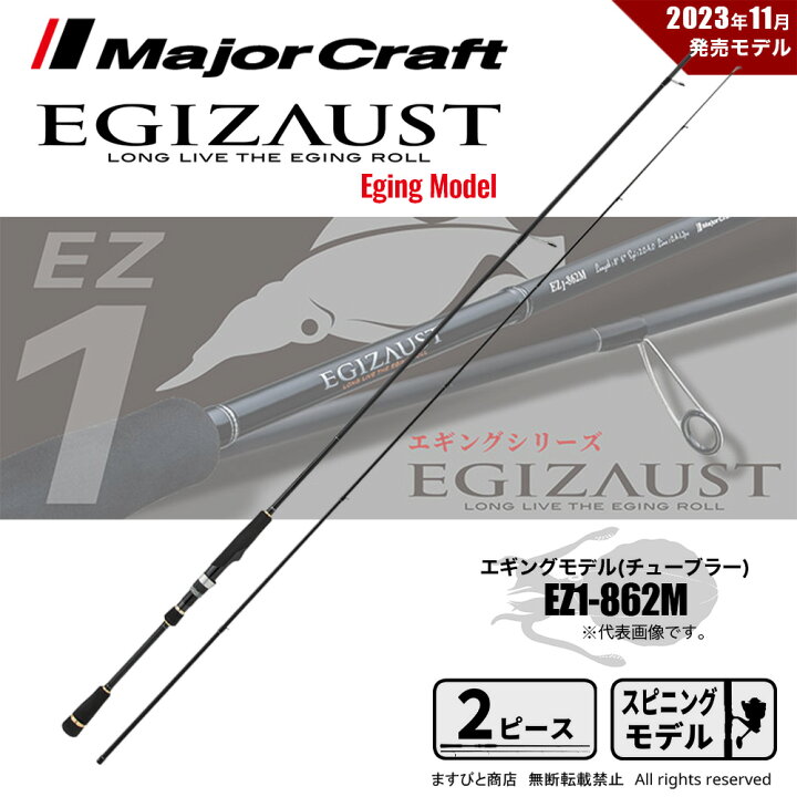 楽天市場】メジャークラフト エギゾースト 1G EZ1-862M 送料無料 