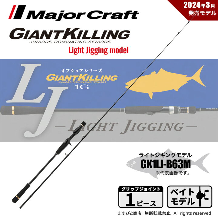 楽天市場】メジャークラフト ジャイアントキリング 1G ライトジギング 