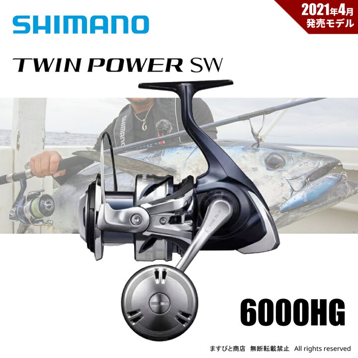 楽天市場】シマノ 21 ツインパワーSW 6000HG 送料無料 : ますびと商店