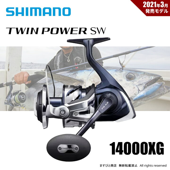楽天市場】シマノ 21 ツインパワーSW 14000XG 送料無料 : ますびと商店