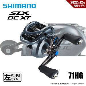 シマノ 22 SLX DC XT 71HG 送料無料
