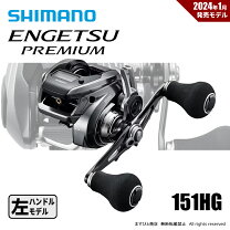 楽天市場】シマノ 炎月 プレミアム 151hgの通販