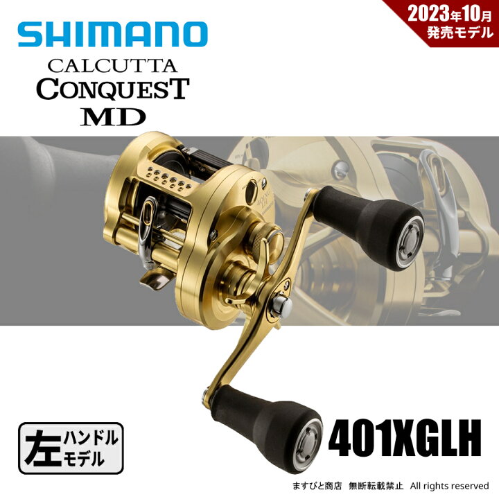 楽天市場】シマノ 23 カルカッタコンクエスト MD 401XGLH 送料無料 