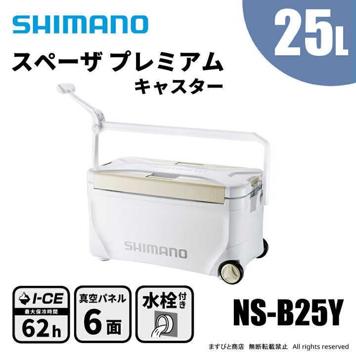 楽天市場】シマノ スペーザ プレミアム 25L キャスター NS-B25Y  