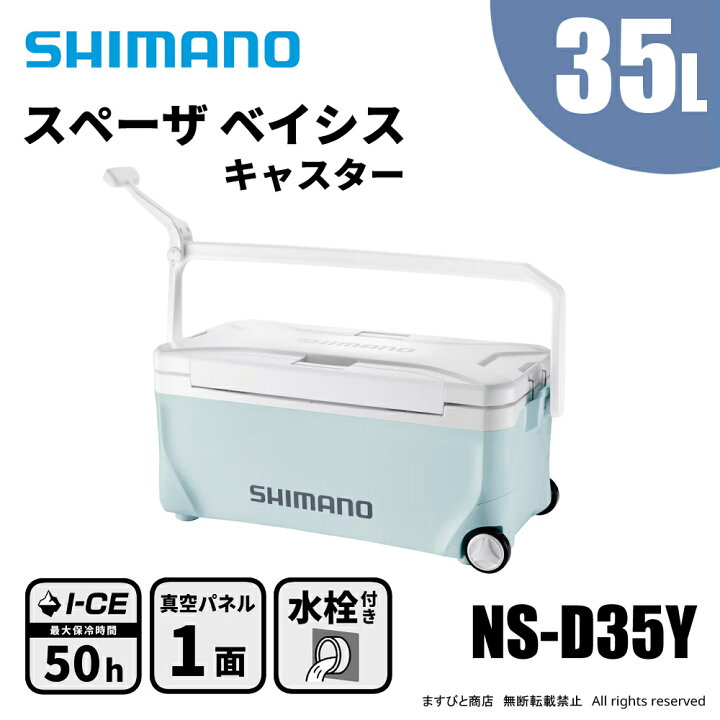 楽天市場】シマノ スペーザ ベイシス 35L キャスター NS-D35Y イン 