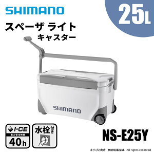 シマノ スペーザ ライト 25L キャスター NS-E25Y グレー 送料無料