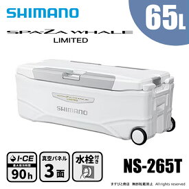 シマノ スペーザ ホエール リミテッド 65L NS-265T アイスホワイト 送料無料