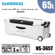 シマノ スペーザ ホエール ベイシス 65L NS-365T ピュアホワイト 送料無料