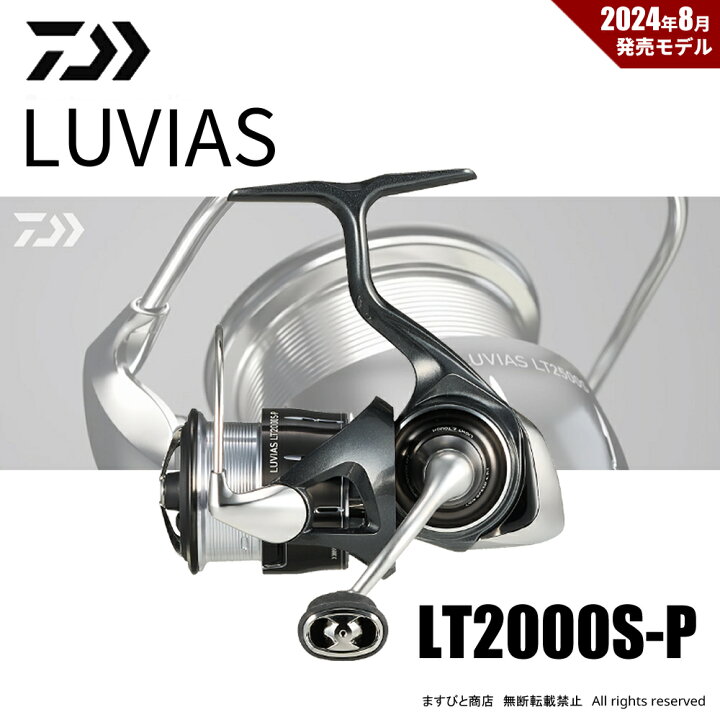楽天市場】決算価格 ダイワ 24 ルビアス LT2000S-P 送料無料 : ます 