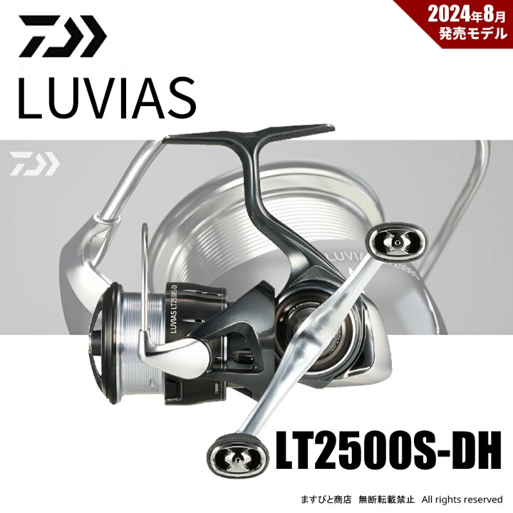 楽天市場】ダイワ 24 ルビアス LT2500S-DH 送料無料 : ますびと商店