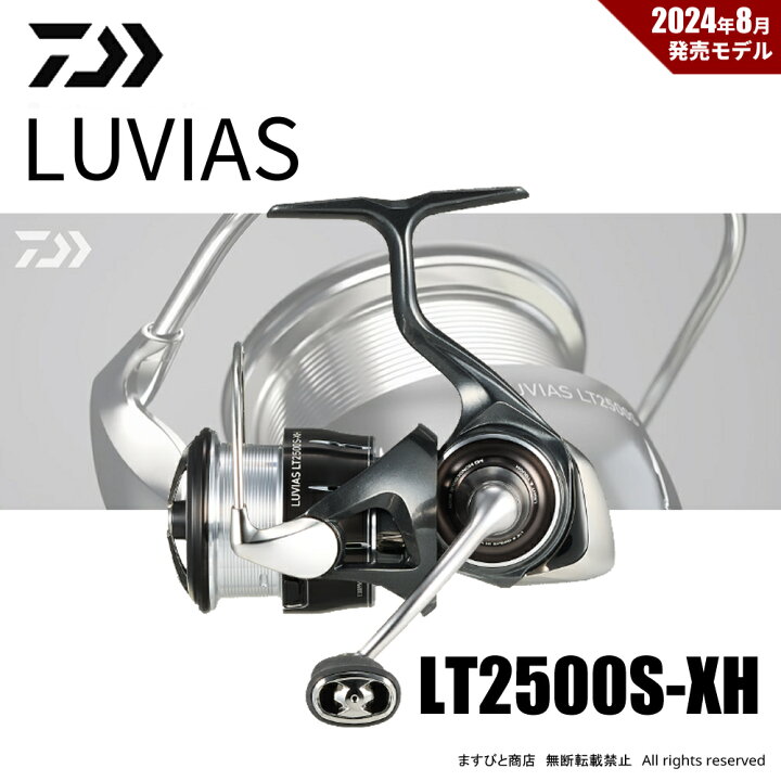 楽天市場】ダイワ 24 ルビアス LT2500S-XH 送料無料 : ますびと商店