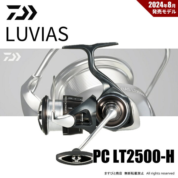 楽天市場】ダイワ 24 ルビアス PC LT2500-H 送料無料 : ますびと商店
