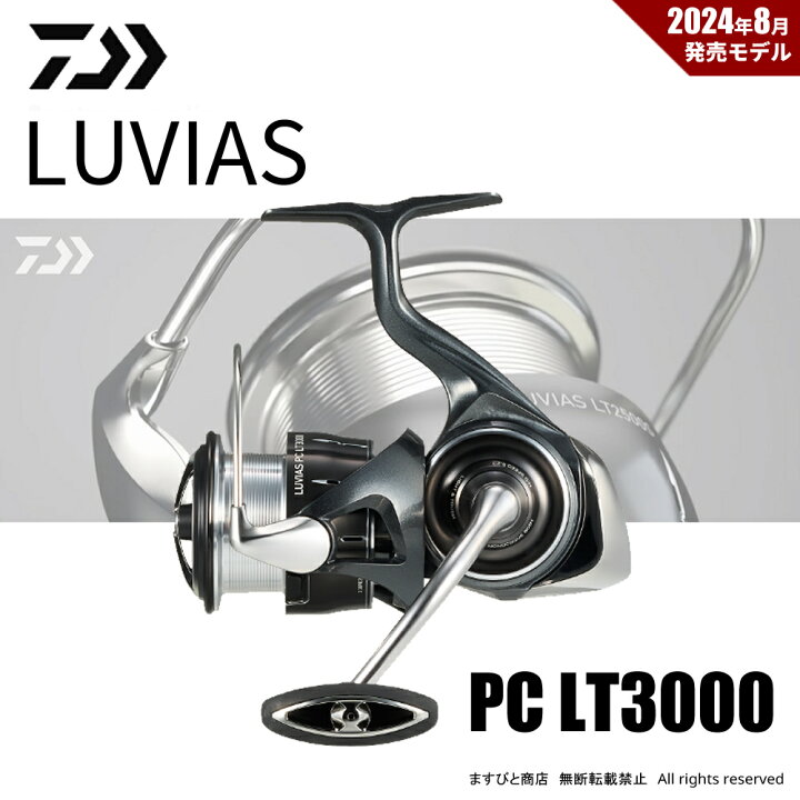 楽天市場】ダイワ 24 ルビアス PC LT3000 送料無料 : ますびと商店
