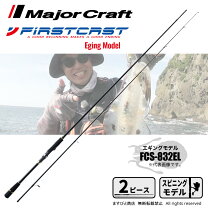 楽天市場】メジャークラフト ファーストキャスト fcs-t732lの通販