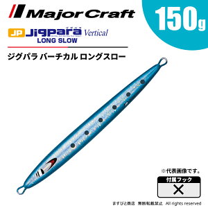 ���W���[�N���t�g �W�O�p�� �o�[�`�J�� �����O�X���[ 150g JPV-LS150 ��r�䂤�p�P�b�g