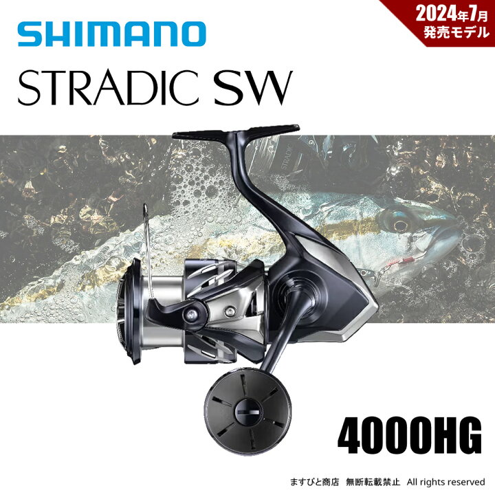 楽天市場】シマノ 24 ストラディック SW 4000HG 送料無料 : ますびと商店