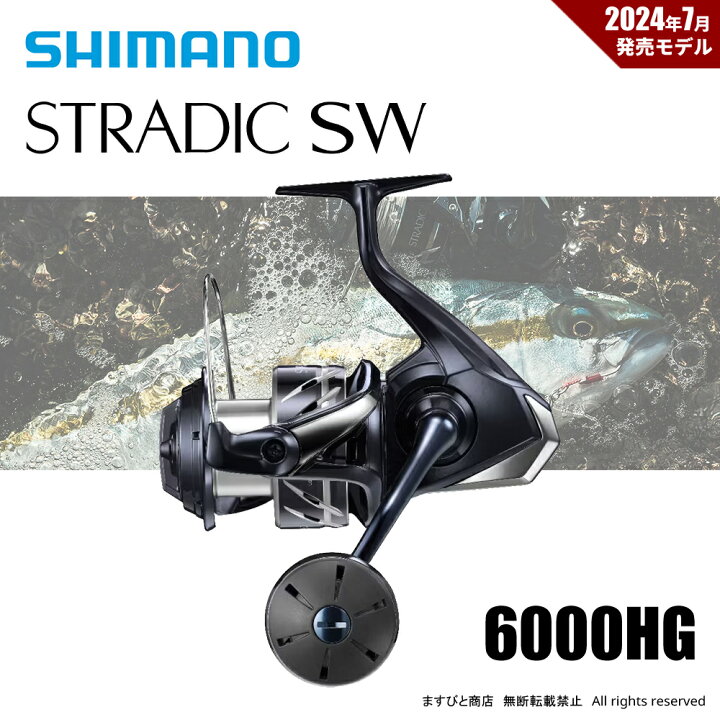 楽天市場】シマノ 24 ストラディック SW 6000HG 送料無料 : ますびと商店