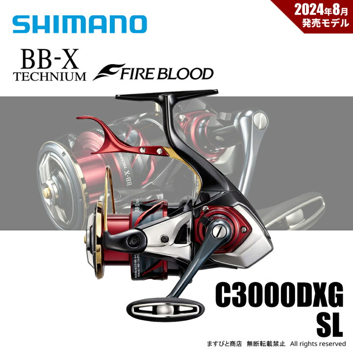 楽天市場】シマノ 24 BB-X テクニウム ファイアブラッド C3000DXG SL 