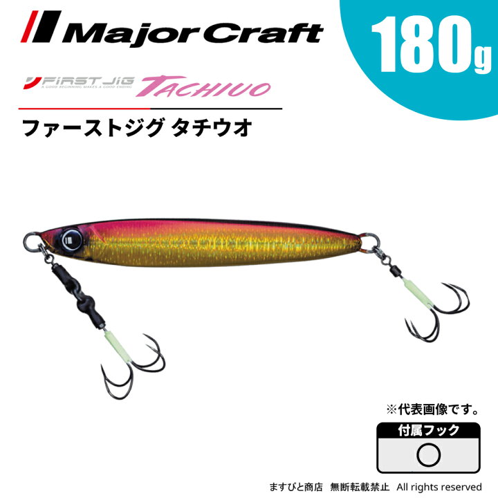 楽天市場】メジャークラフト ファーストジグ タチウオ 180g FJTJ-180 