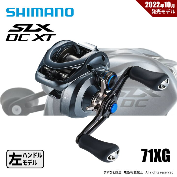 楽天市場】シマノ 22SLX DC XT 71XG 送料無料 : ますびと商店