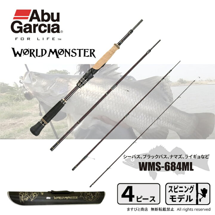 楽天市場】アブガルシア ワールドモンスター WMS-684ML スピニング 4 