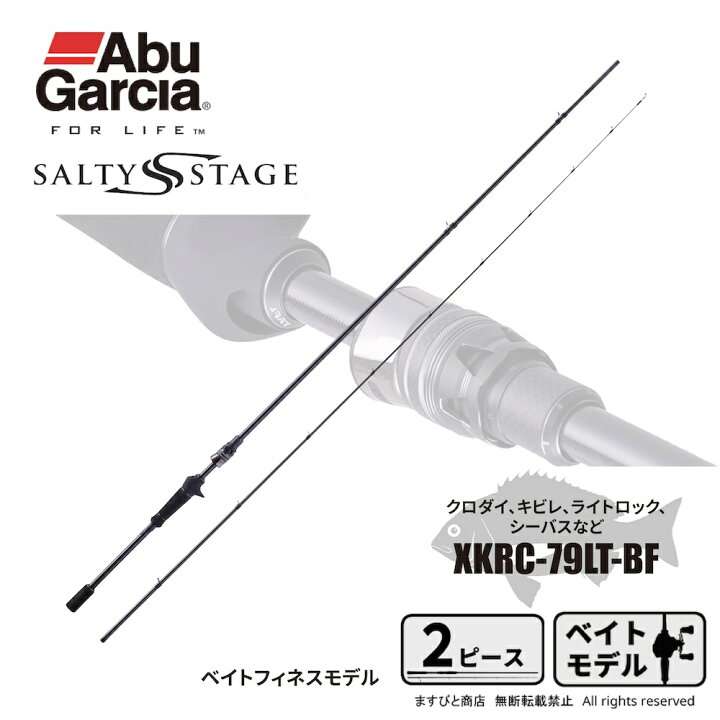 アブガルシア ソルティーステージプロトタイプ クロダイモデル 79LT 