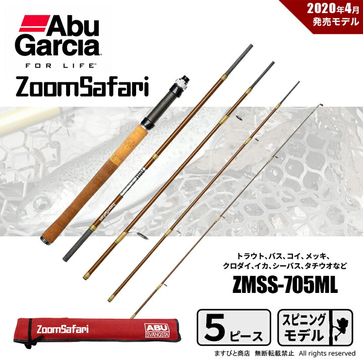 楽天市場】特別価格 アブガルシア ズームサファリ ZMSS-705ML 
